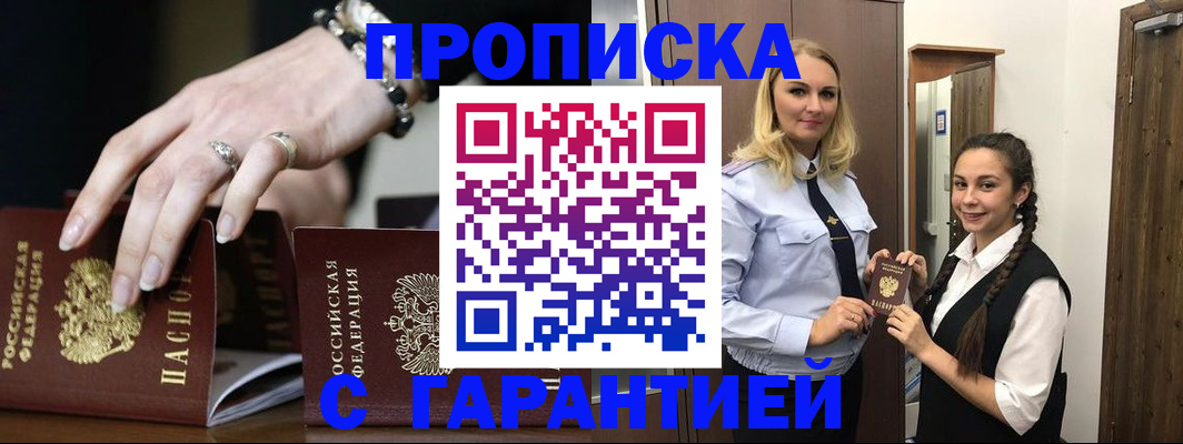 прописка гарантия в Майском