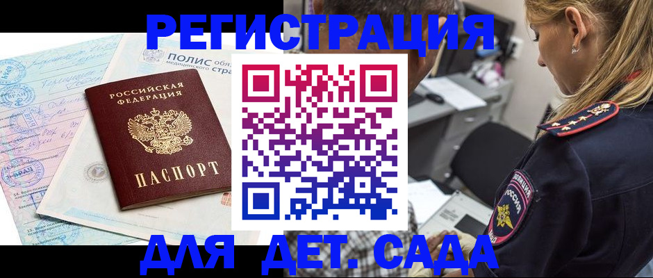 прописка законно в Майском